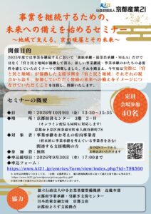 事業を継続するための、未来への備えを始めるセミナー