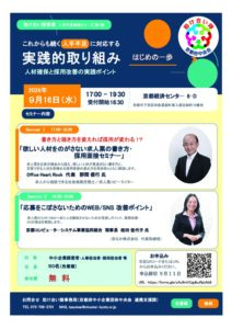人手不足対策セミナー