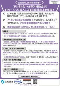 デジタル化・AI導入補助金