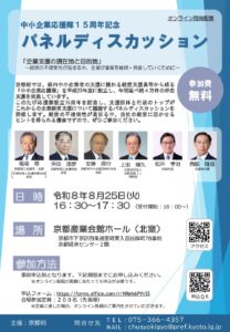 【終了しました】中小企業応援隊15周年記念パネルディスカッション