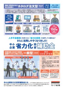 省力化投資補助金