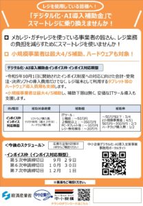 デジタル化・AI導入補助金（スマートレジシステム）