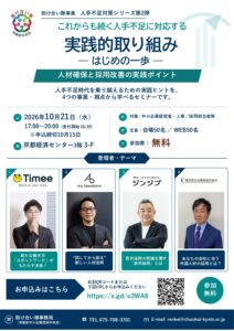 助け合い隊事業　人手不足対策シリーズ第2弾　これからも続く人手不足に対応する 実践的取り組み ーはじめの一歩ー