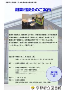 創業相談会のご案内